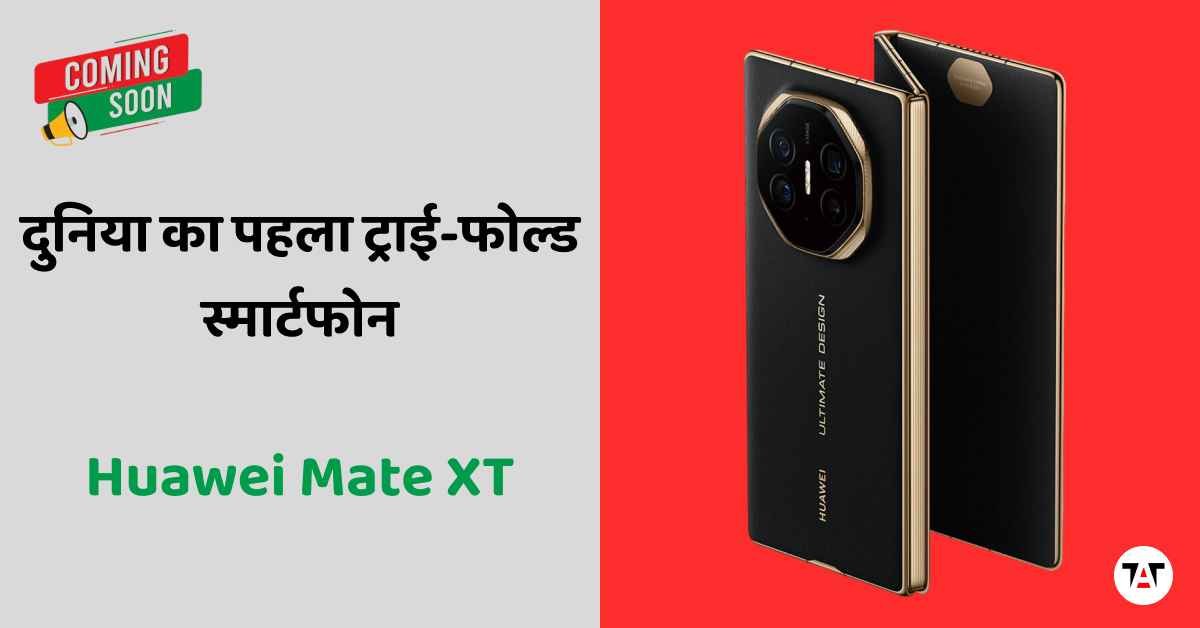 Huawei Mate XT