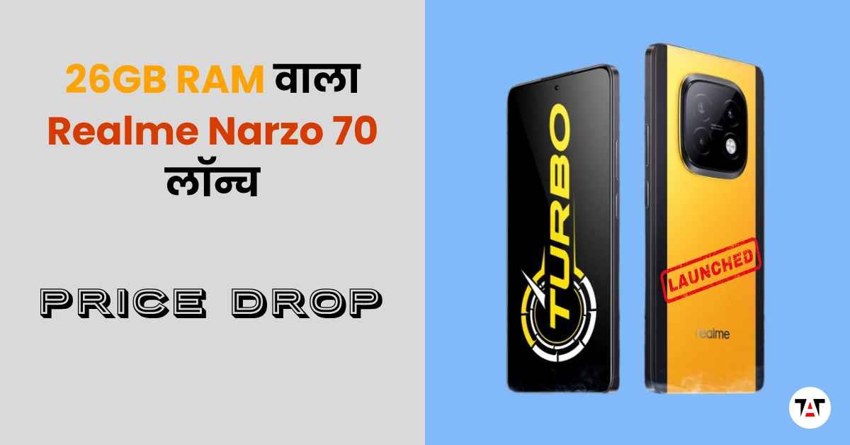 Realme Narzo 70