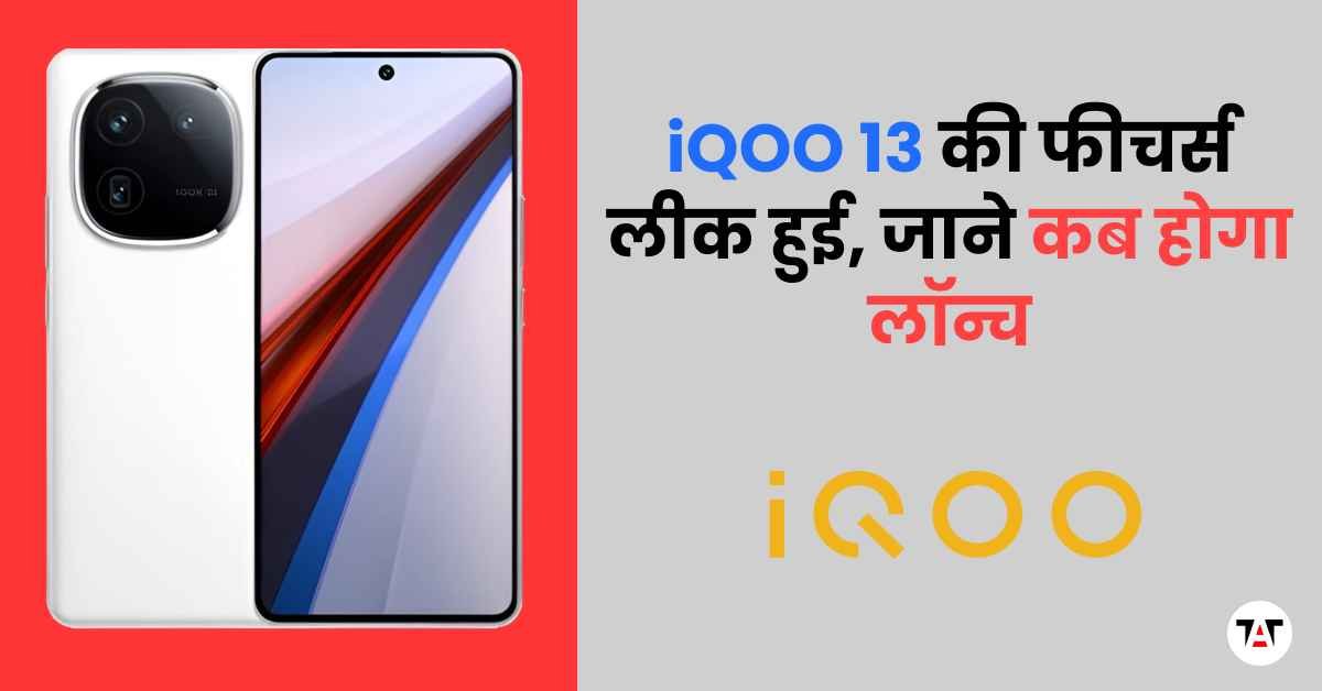 iQOO 13 Launch Date